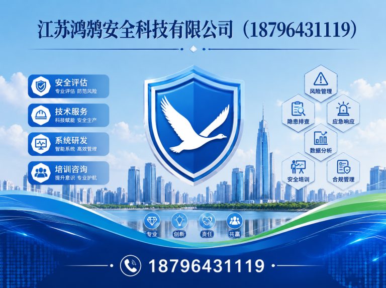 云浮安全科技公司展示图